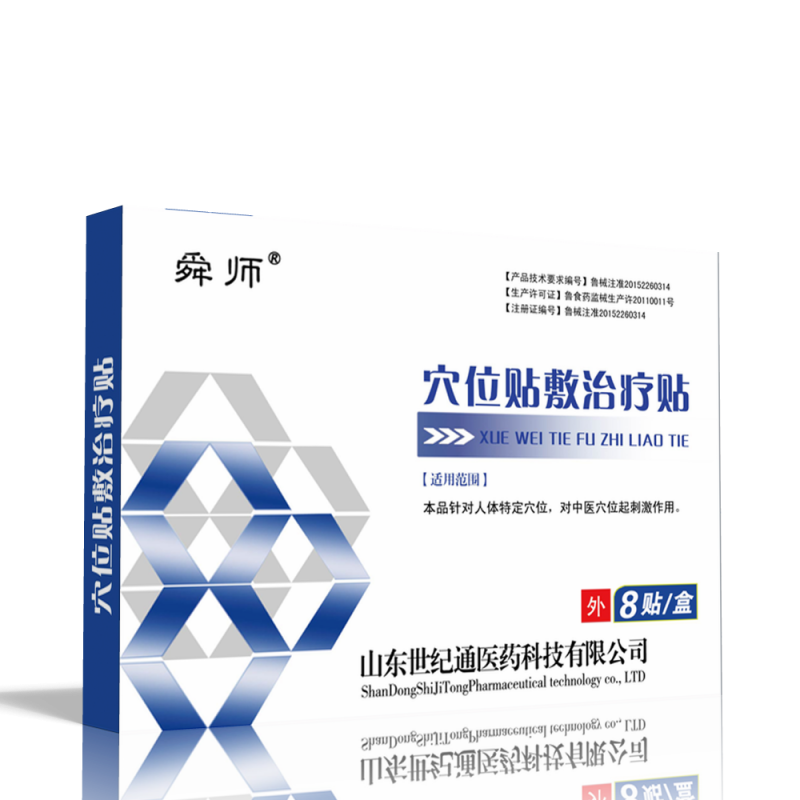 穴位貼敷治療貼 全國招商|正規(guī)械字文號 冬病夏治三伏貼
