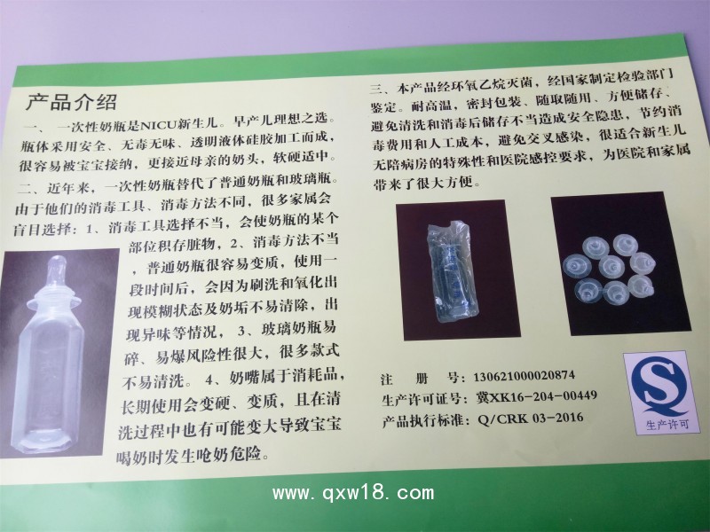 中標(biāo)產(chǎn)品，一次性滅菌奶瓶，塑料奶瓶 ，廠家直銷， 廣招代理