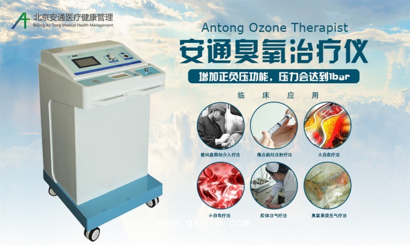 安通臭氧治療儀，醫(yī)院診所必備的臭氧設備