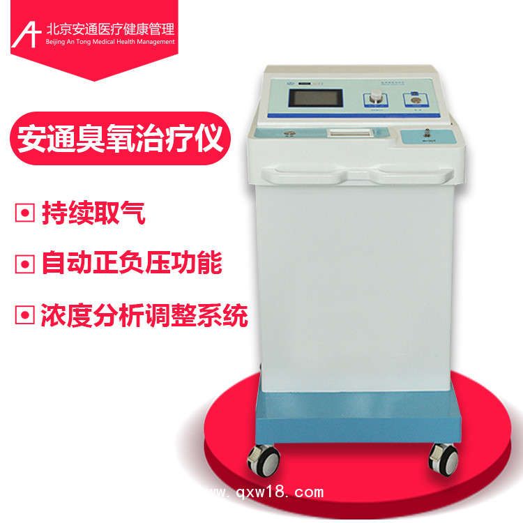 安通臭氧治療儀，國產(chǎn)臭氧治療儀