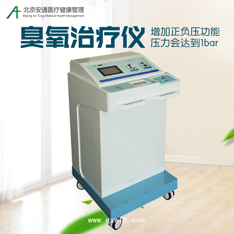 醫(yī)用臭氧治療儀 北京安通醫(yī)療器械有限公司