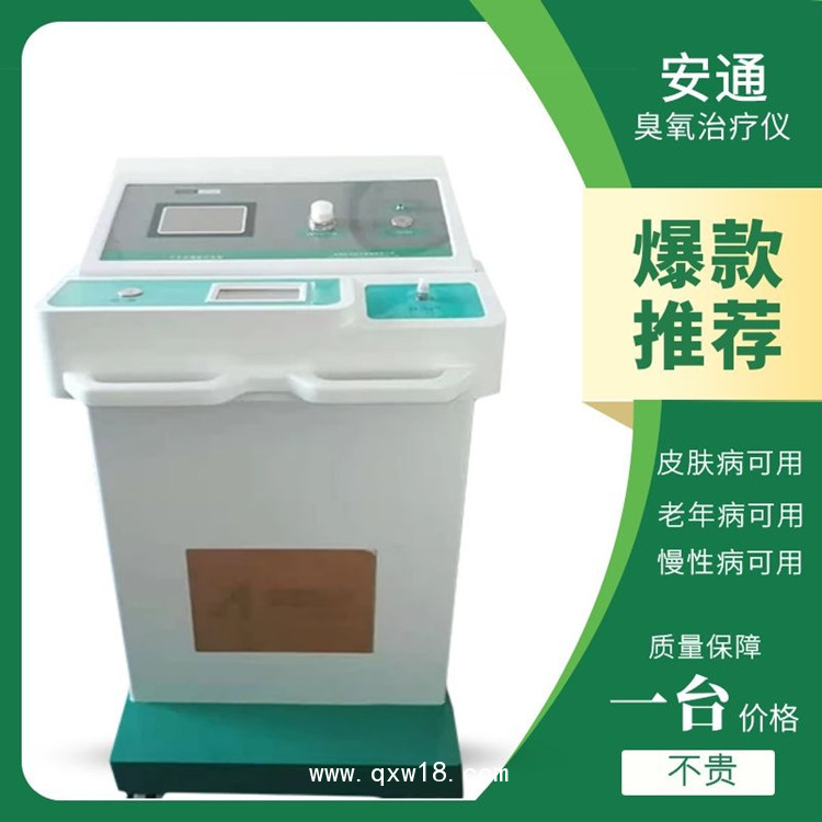 安通臭氧治療儀代理優(yōu)勢(shì)