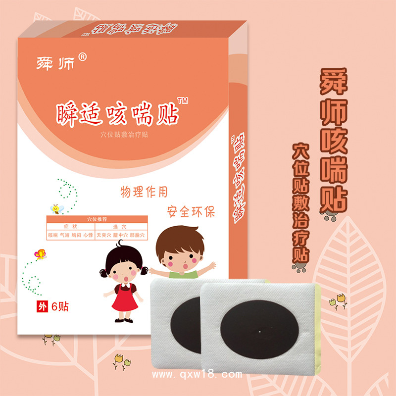 穴位敷貼治療貼 咳喘貼 咳嗽貼廠家代理
