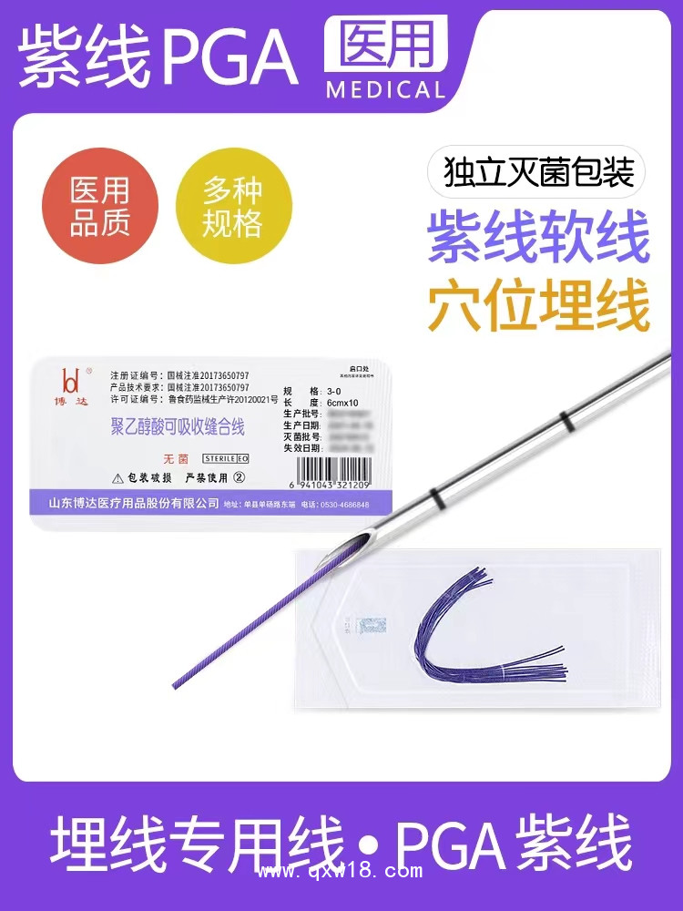 可吸收縫線 PGA高分子線溶脂線蛋白線紫線V型對折旋轉(zhuǎn)埋線