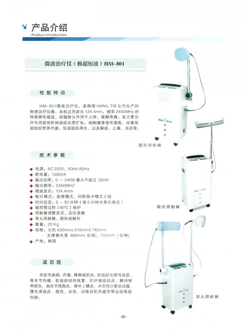 微波治療儀