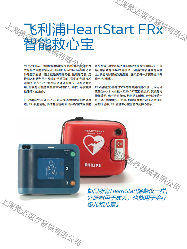 AED自動體外除顫儀FRX 861304急救寶/心臟儀
