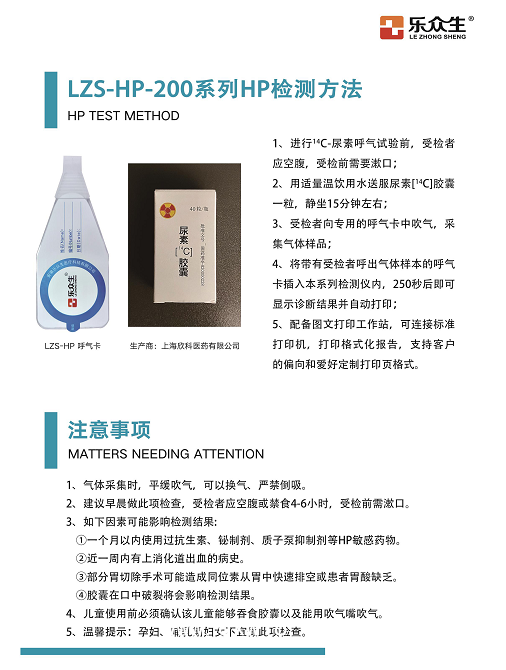 樂眾生 幽門螺旋桿菌檢測(cè)儀LZS-HP-200B