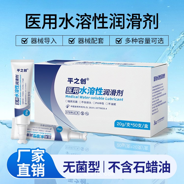 平之創(chuàng) 插管配套醫(yī)用水溶性潤滑劑器械導(dǎo)入專用 源頭生產(chǎn)廠家 品質(zhì)保證