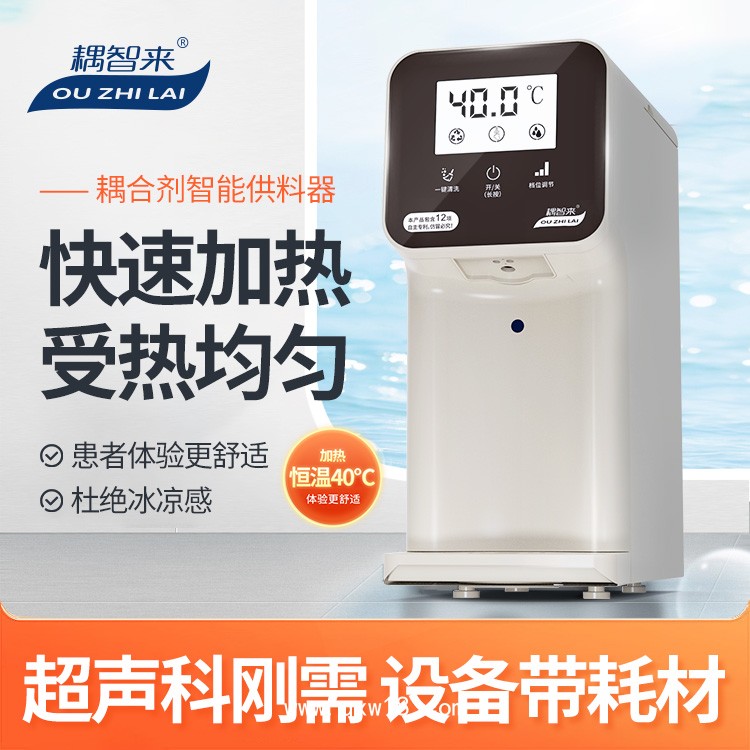耦智來(lái) 感應(yīng)出料耦合劑加熱器 外線消毒有效防止交叉感染 適用于超聲科