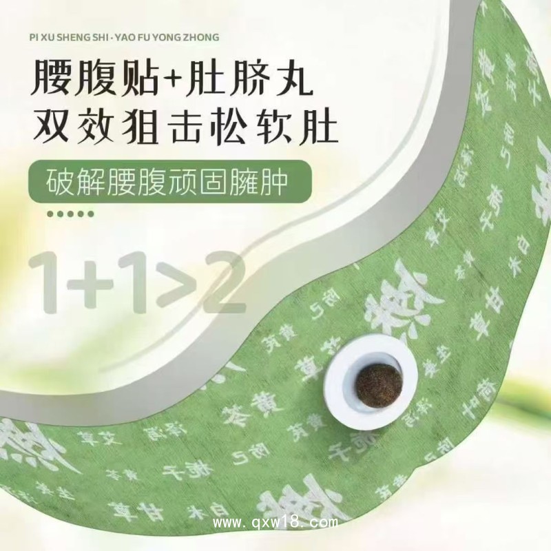 爆款  減肥貼