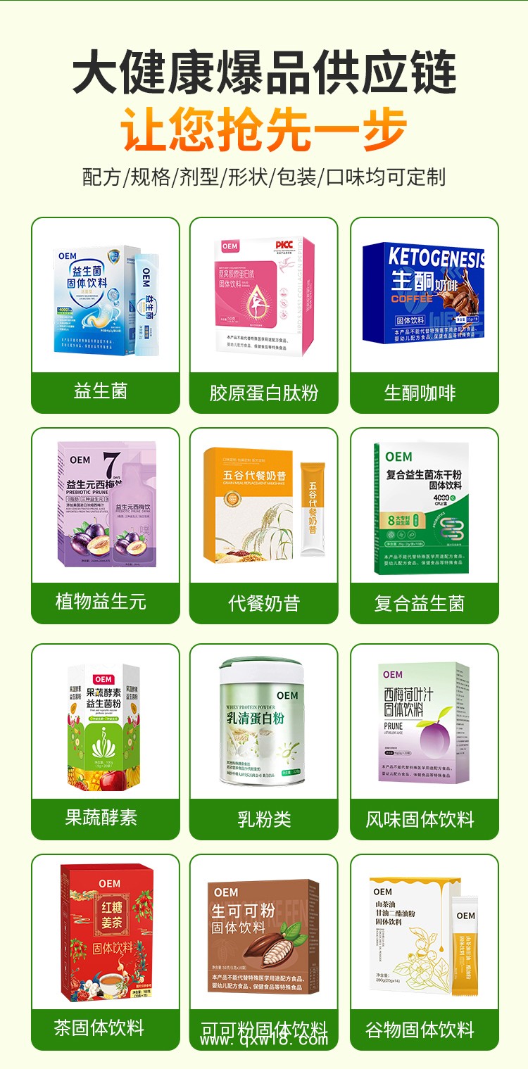 固體飲料OEM貼牌代加工（益生菌類 、酵素類、特殊膳食代餐、咖啡類）