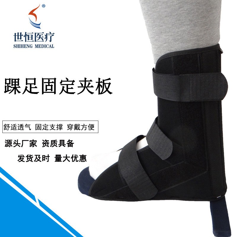 世康恒達(dá) 丁子鞋 防旋鞋丁字踝足鞋 踝骨固定夾板