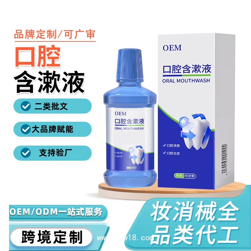 口腔含漱液代加工 二類械字號(hào)可定制不同款式  免費(fèi)打樣提供定制方案
