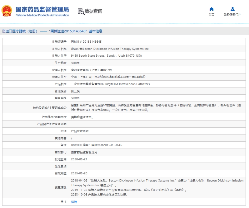 一次性使用靜脈留置針BD InsyteTM Intravenous Catheters1.png