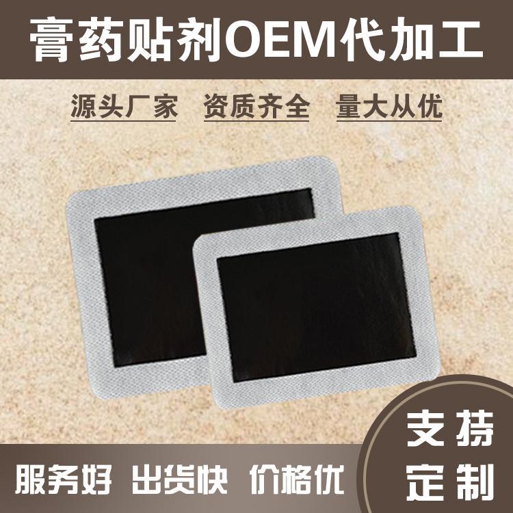 醫(yī)用冷敷貼膏藥，火烤黑膏藥貼，廠家批發(fā)定制