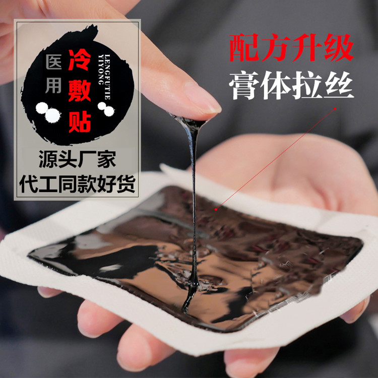 醫(yī)用冷敷貼膏藥，火烤黑膏藥貼，廠家批發(fā)定制