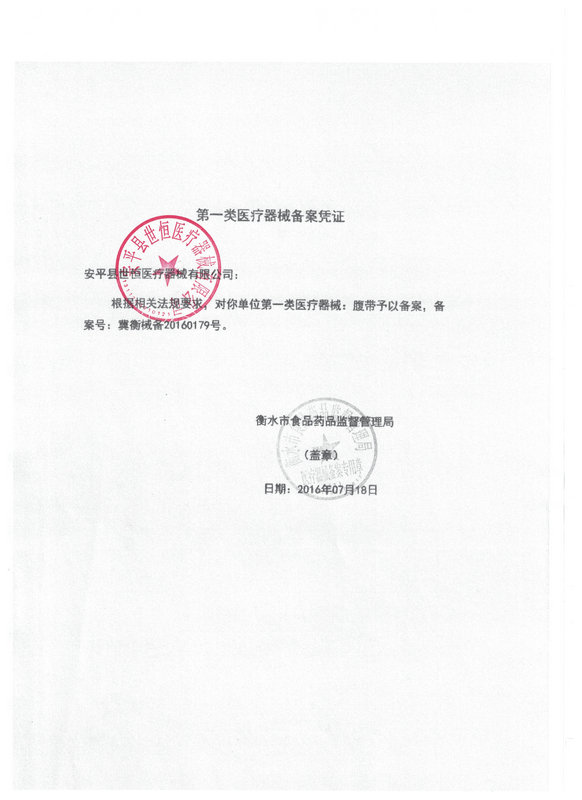 腹帶備案憑證.jpg