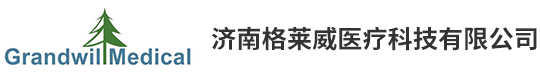 濟(jì)南格萊威醫(yī)療科技有限公司